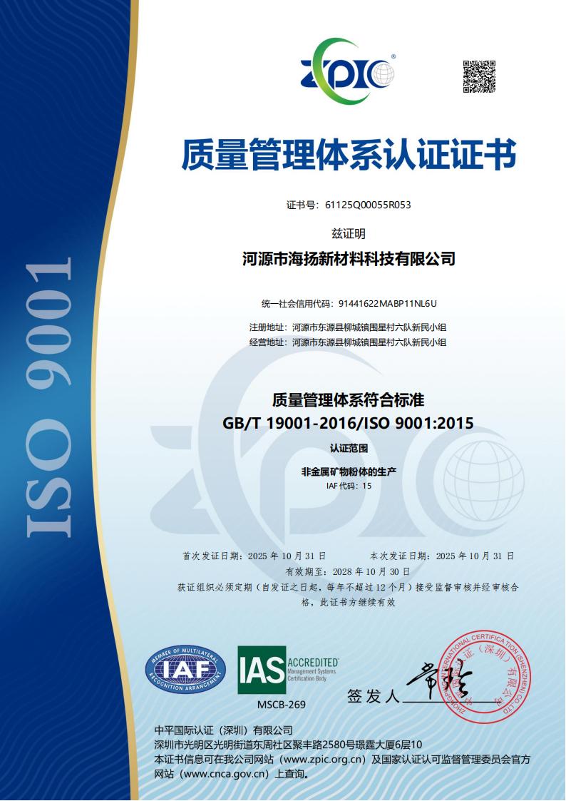 喜讯：恭喜河源海扬通过ISO9001体系认证