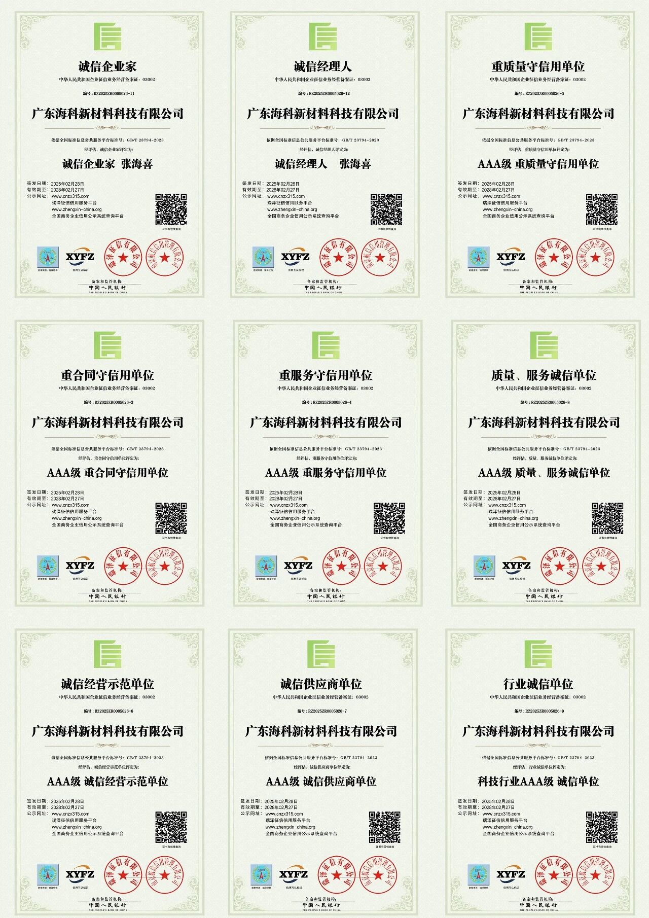 企业动态丨2025年,海科大事记