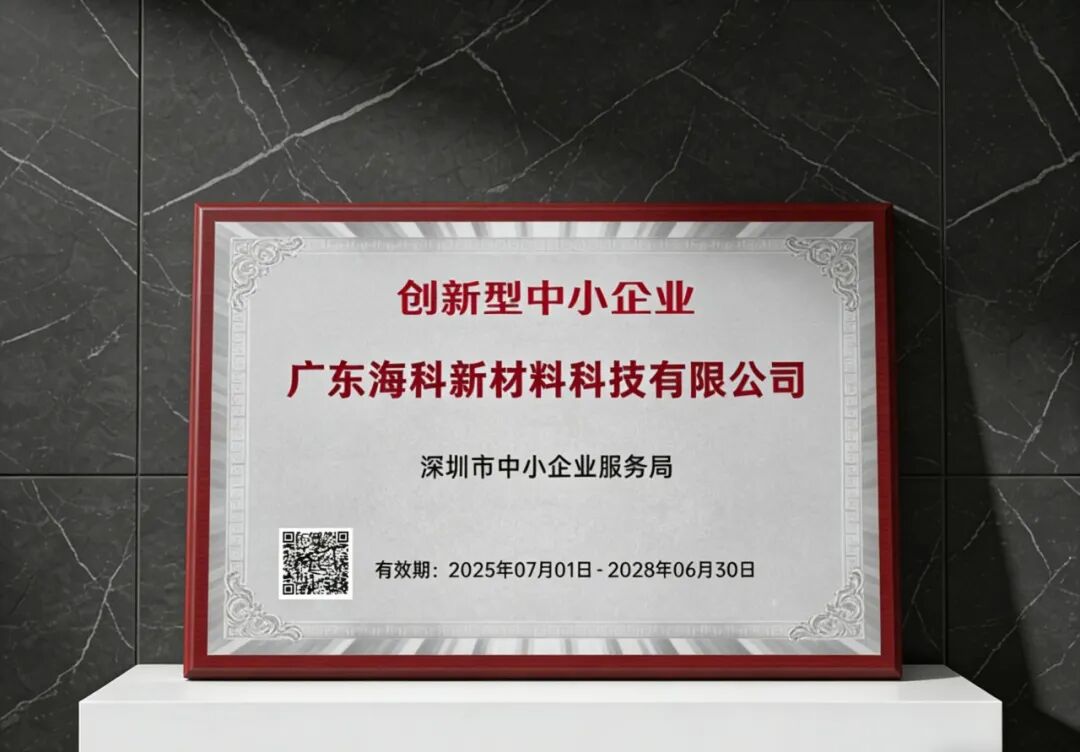 企业动态丨2025年,海科大事记