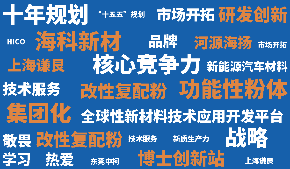 锚定初心,奔赴山海—— 海科 2026 新年家书致全体同仁