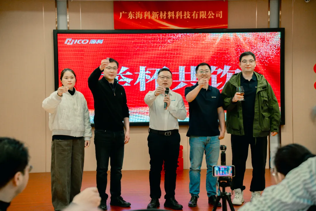 海科新材2025年终盛典圆满收官丨乘势破局，力启新章