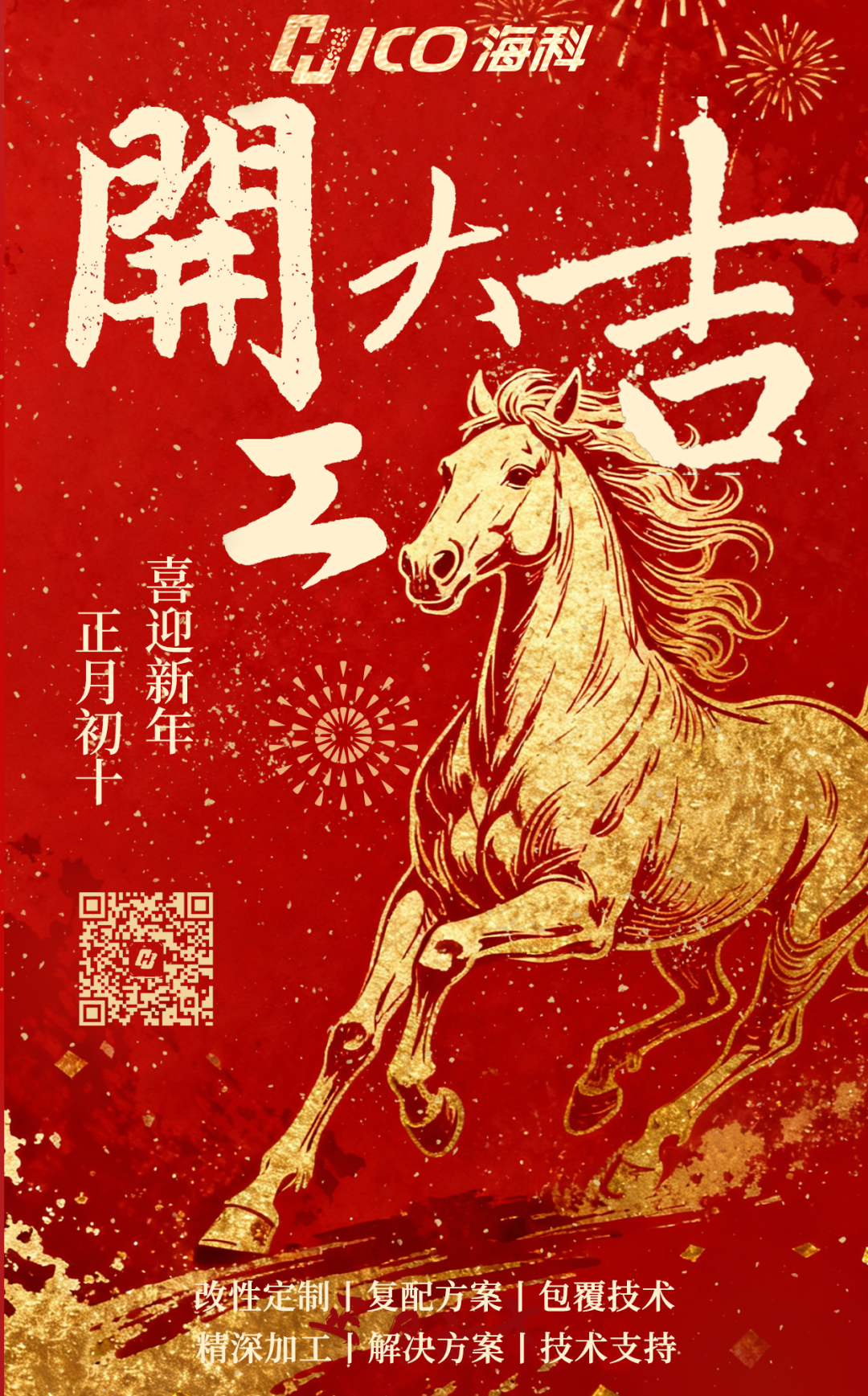 开工大吉