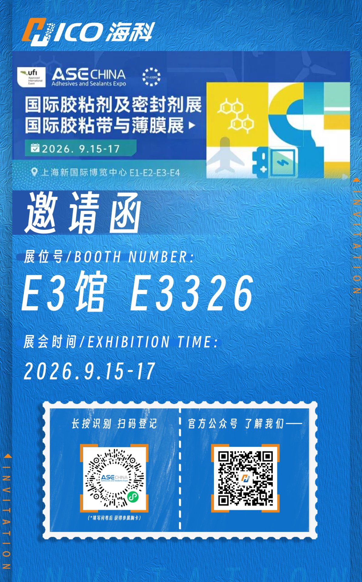 ASE CHINA 2026 国际胶粘剂及密封剂展邀请函,海科新材料展位号 E3馆 E3326