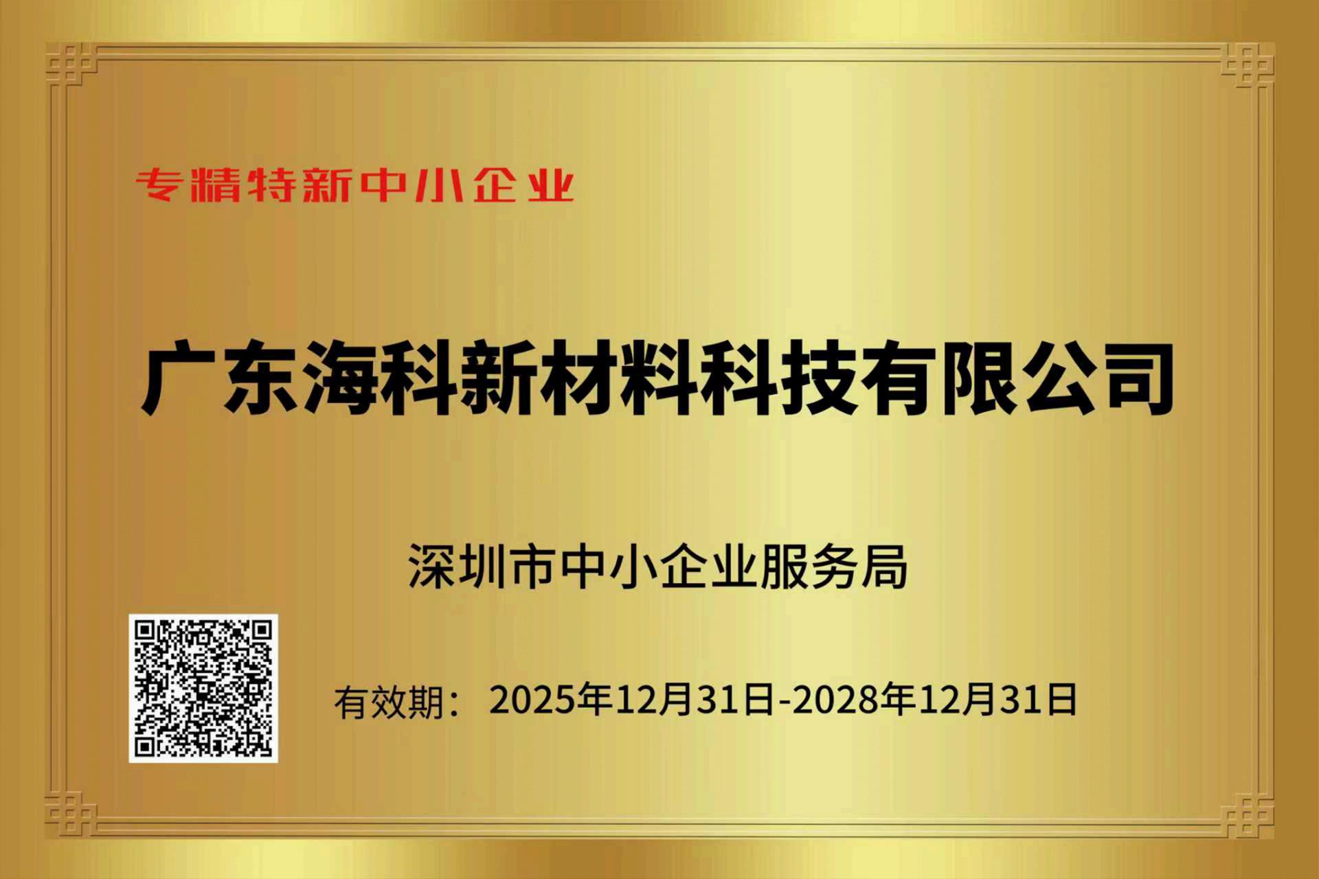Specialized and Innovative SME
