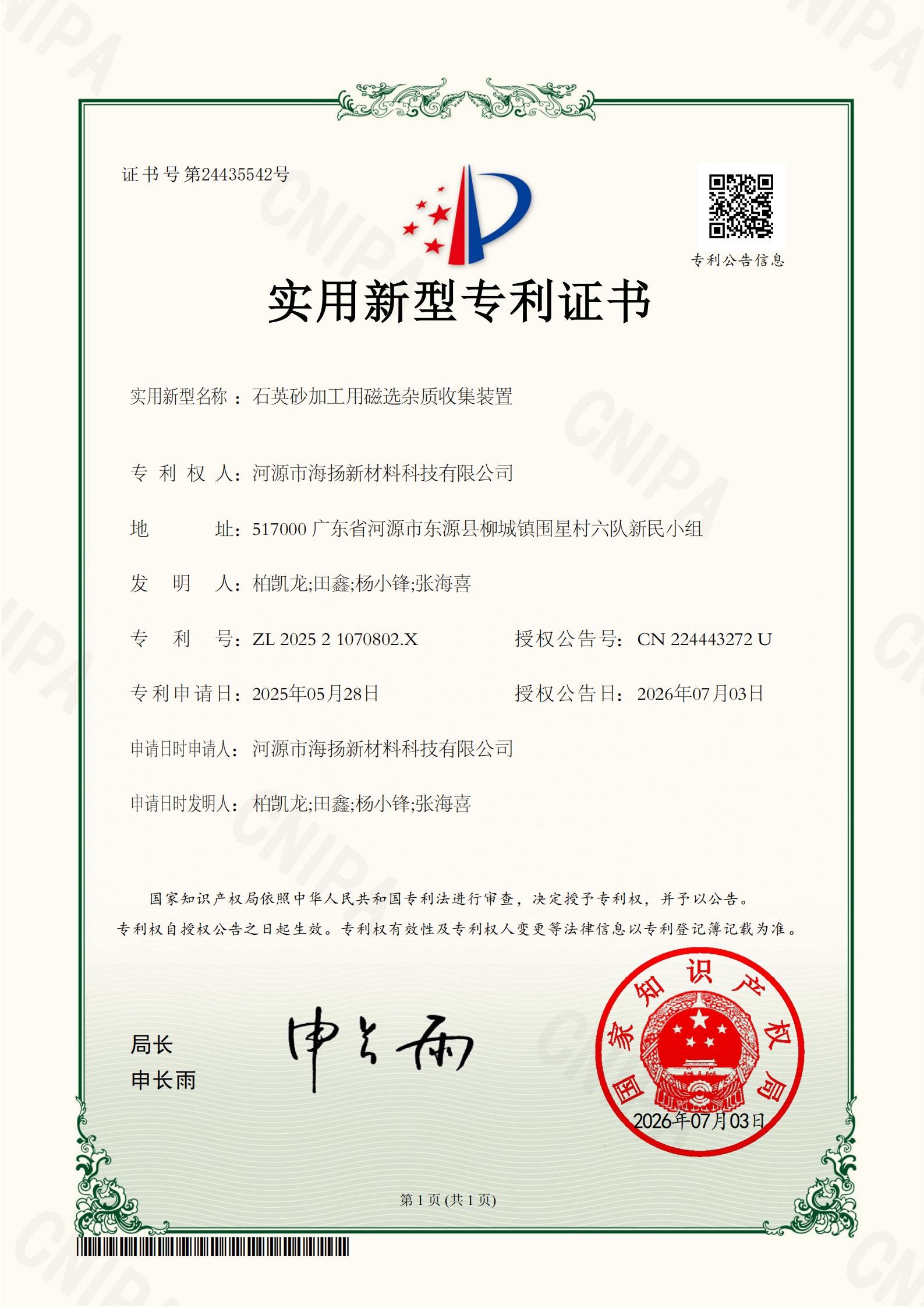 Magnetic separation impurity collection device for quartz sand processing